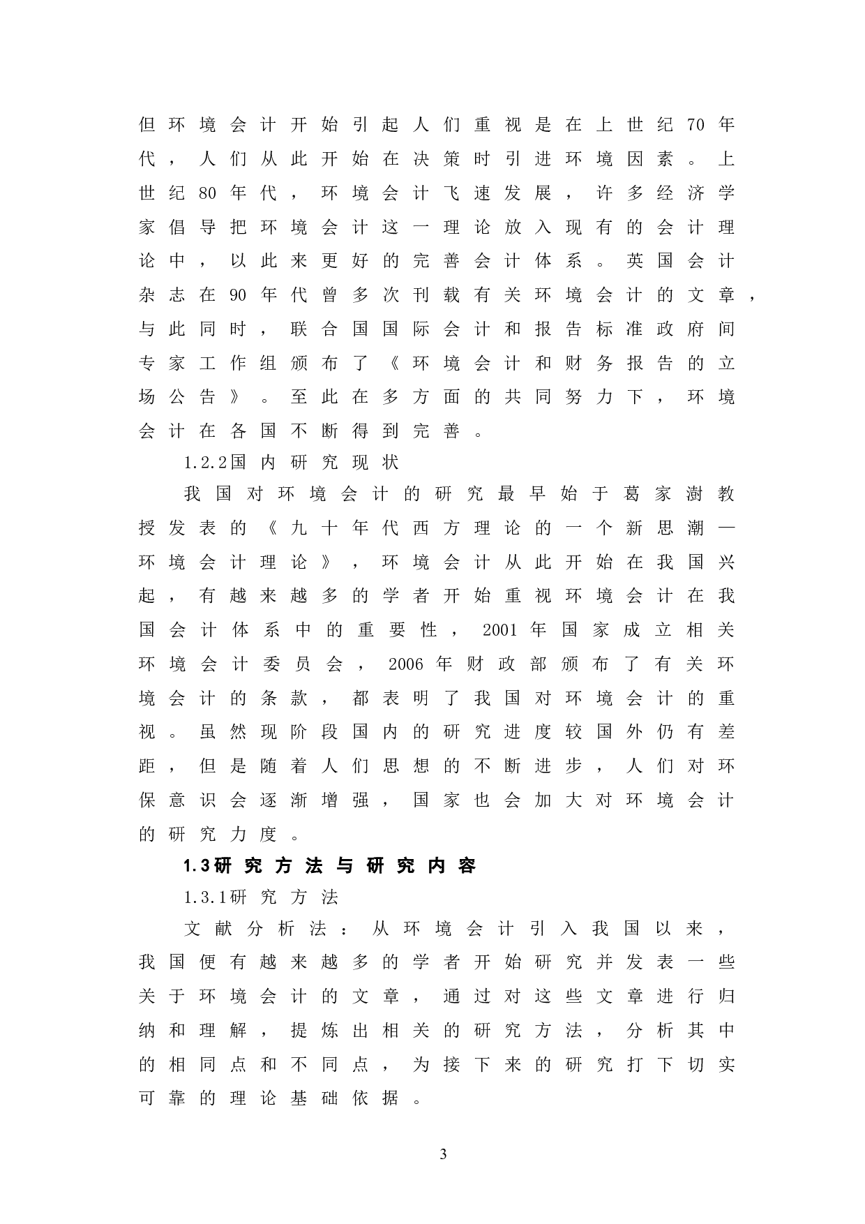 浅析我国石油行业上市公司环境会计信息披露问题及对策-9741字.doc 第9页