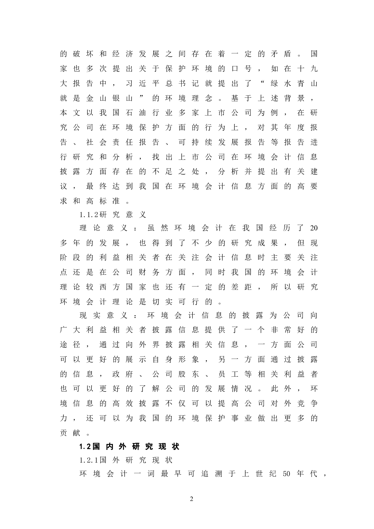 浅析我国石油行业上市公司环境会计信息披露问题及对策-9741字.doc 第8页