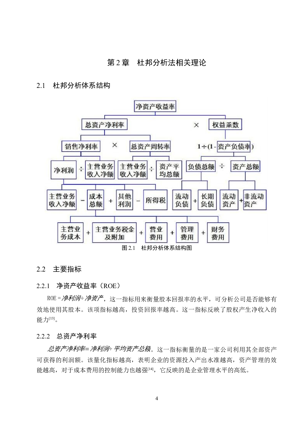 杜邦分析法下美的集团股份有限公司业绩评价-10664字.docx 第8页