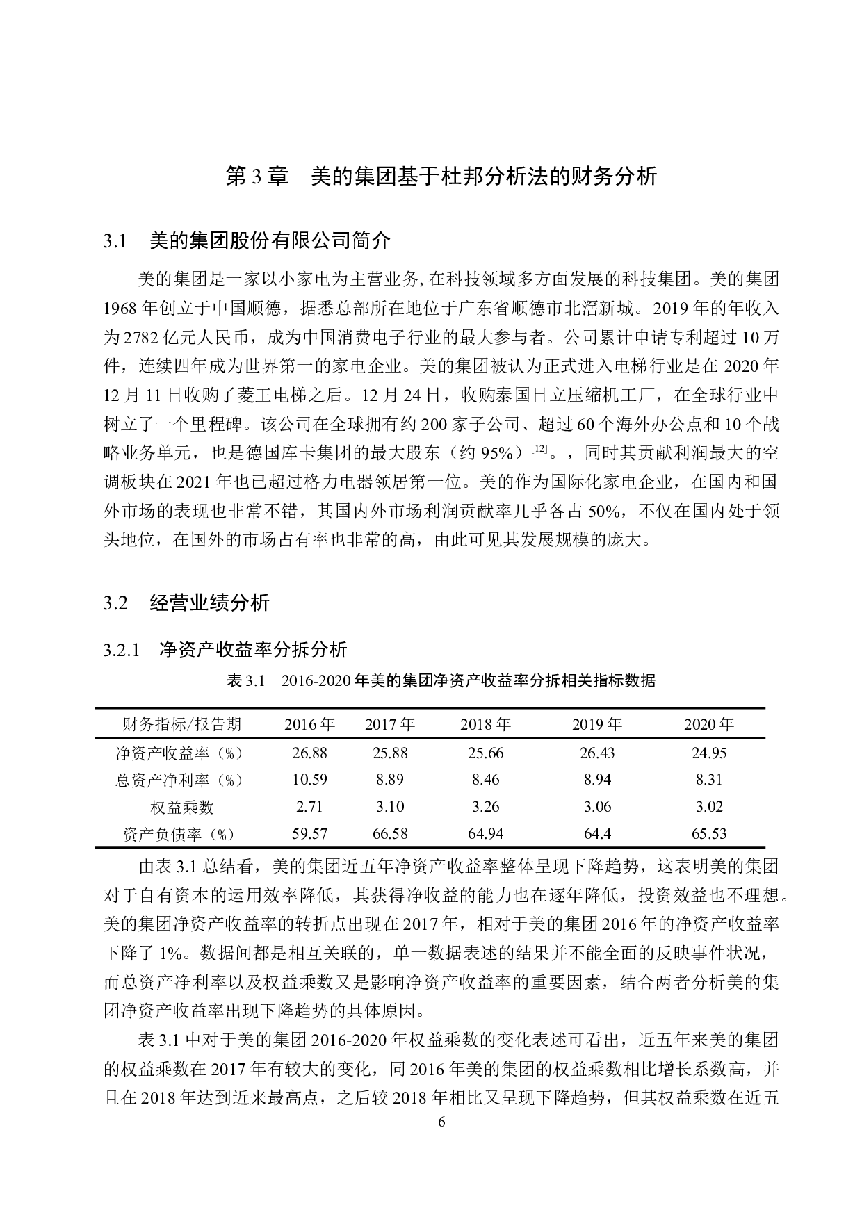 杜邦分析法下美的集团股份有限公司业绩评价-10664字.docx 第10页