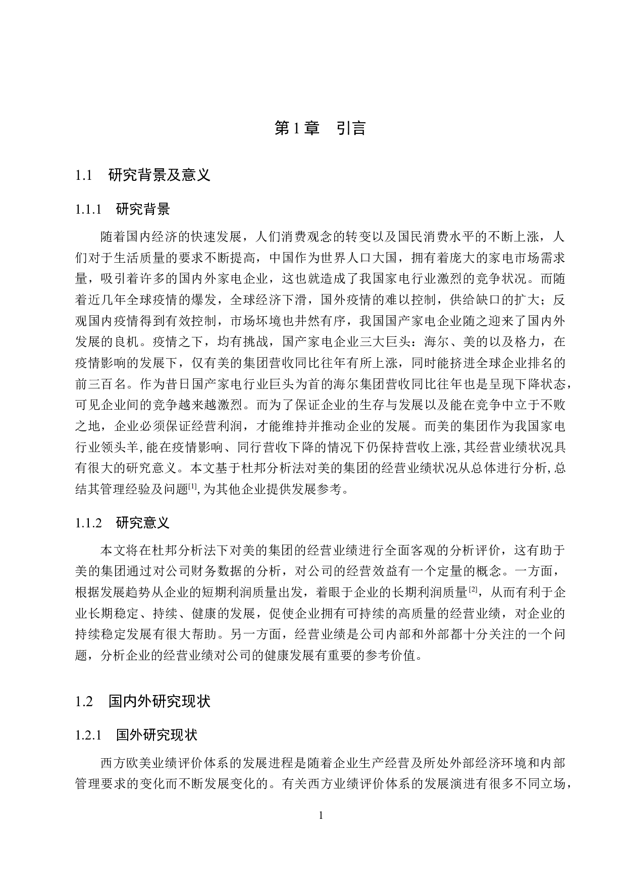 杜邦分析法下美的集团股份有限公司业绩评价-10664字.docx 第5页