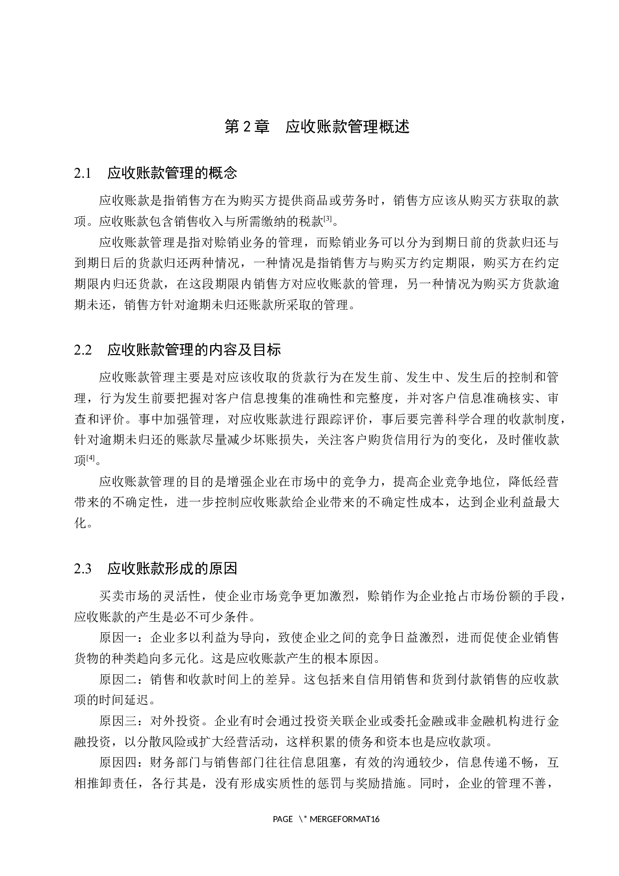 北京碧水源有限公司应收账款管理研究-10505字.docx 第7页