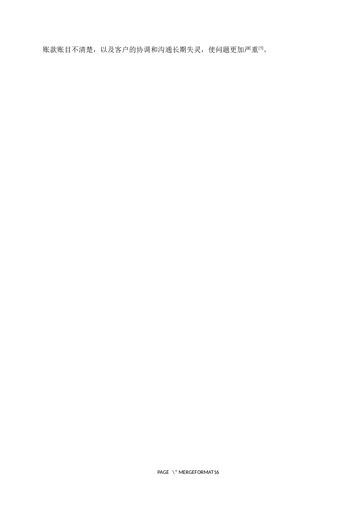 北京碧水源有限公司应收账款管理研究-10505字.docx 第8页