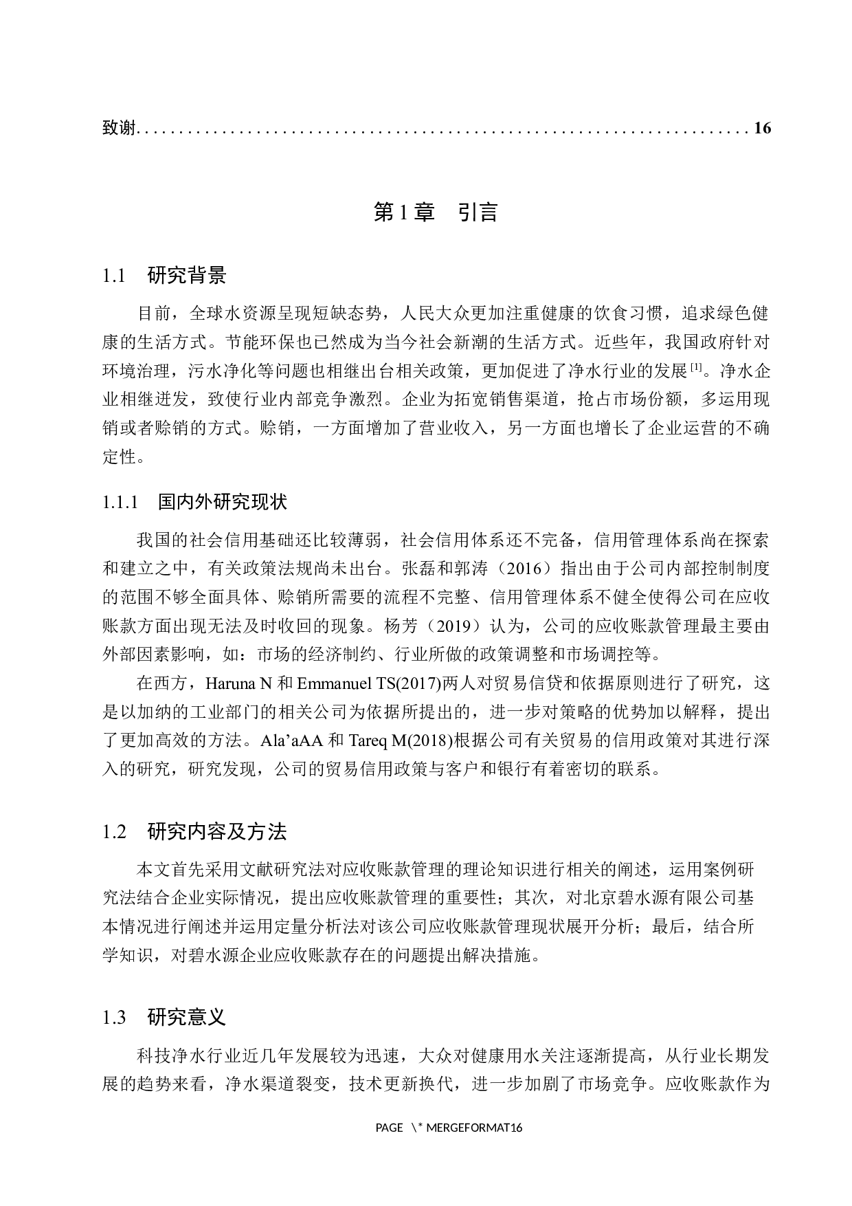 北京碧水源有限公司应收账款管理研究-10505字.docx 第5页