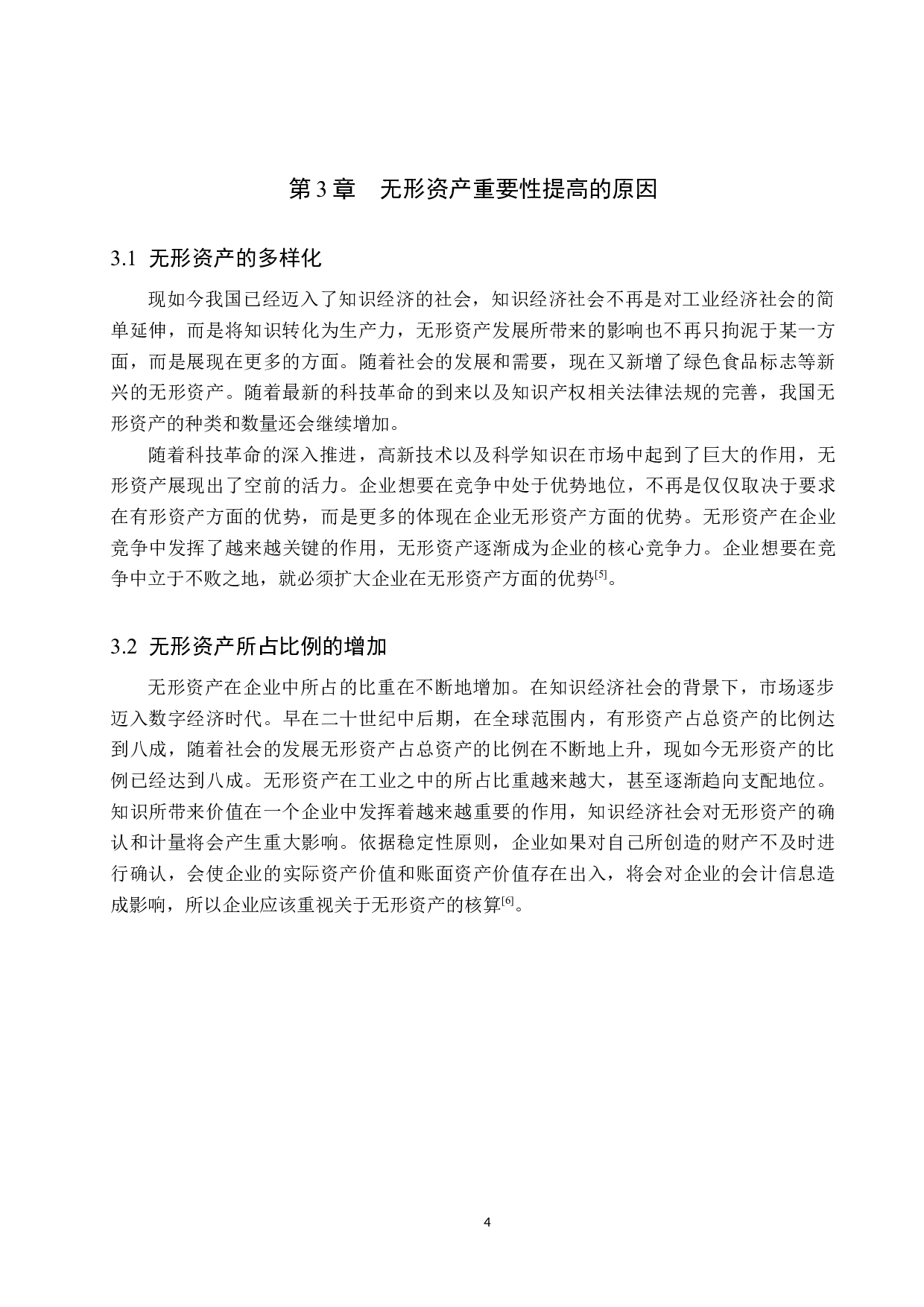 中兴通讯的无形资产核算研究-10406字.docx 第8页