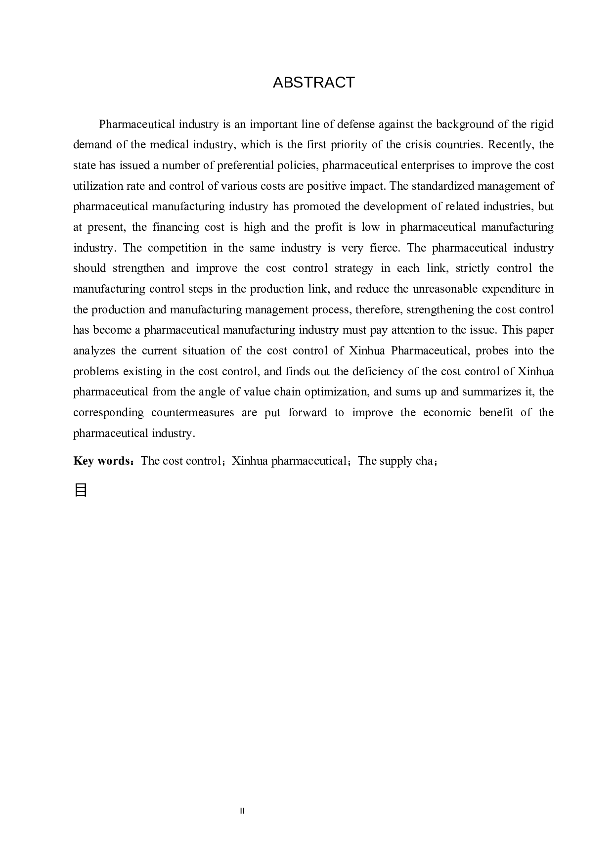 基于价值链理论对新华制药成本控制的研究-11063字.docx 第2页