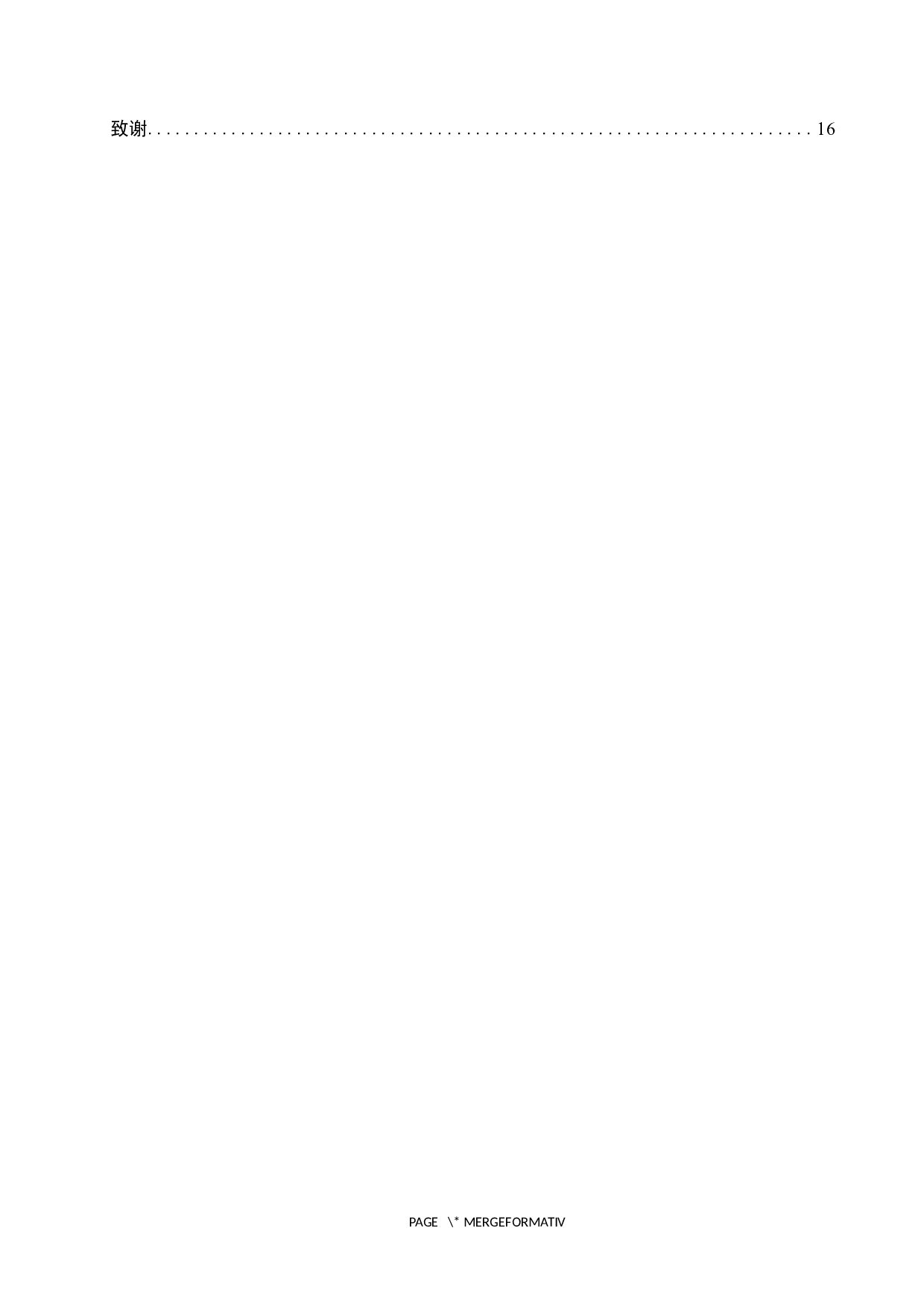 中煤能源集团成本控制分析-10745字.docx 第4页