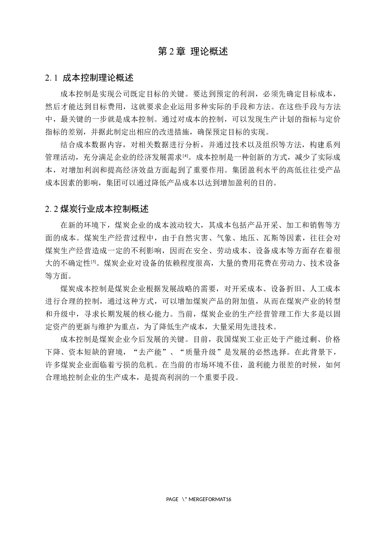 中煤能源集团成本控制分析-10745字.docx 第7页