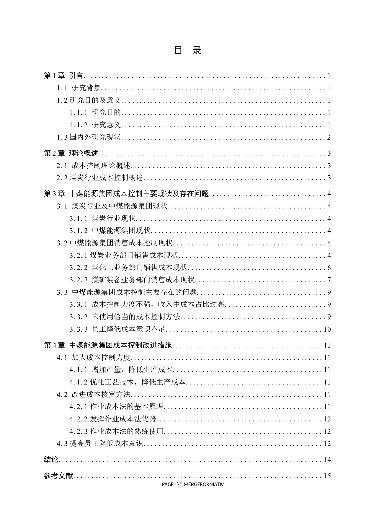 中煤能源集团成本控制分析-10745字.docx 第3页