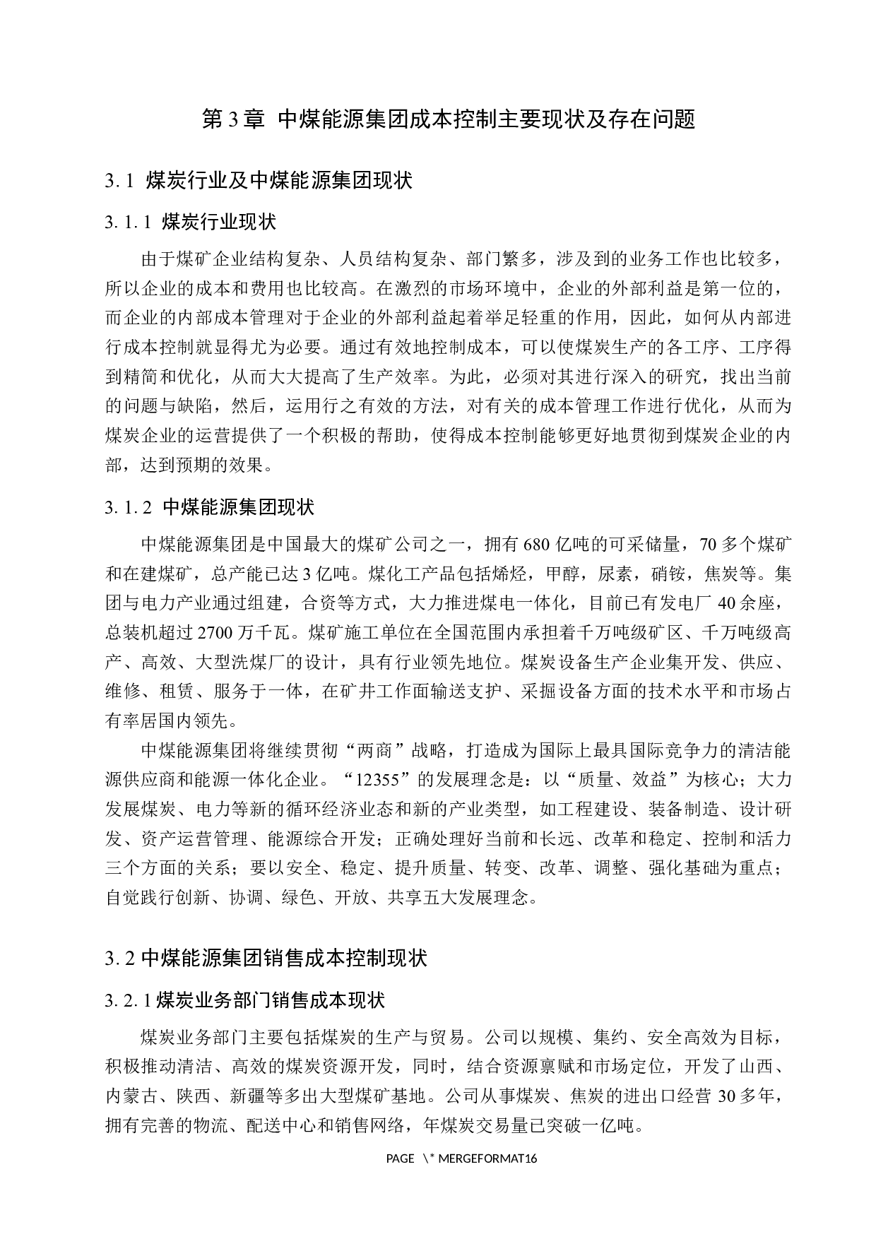 中煤能源集团成本控制分析-10745字.docx 第8页