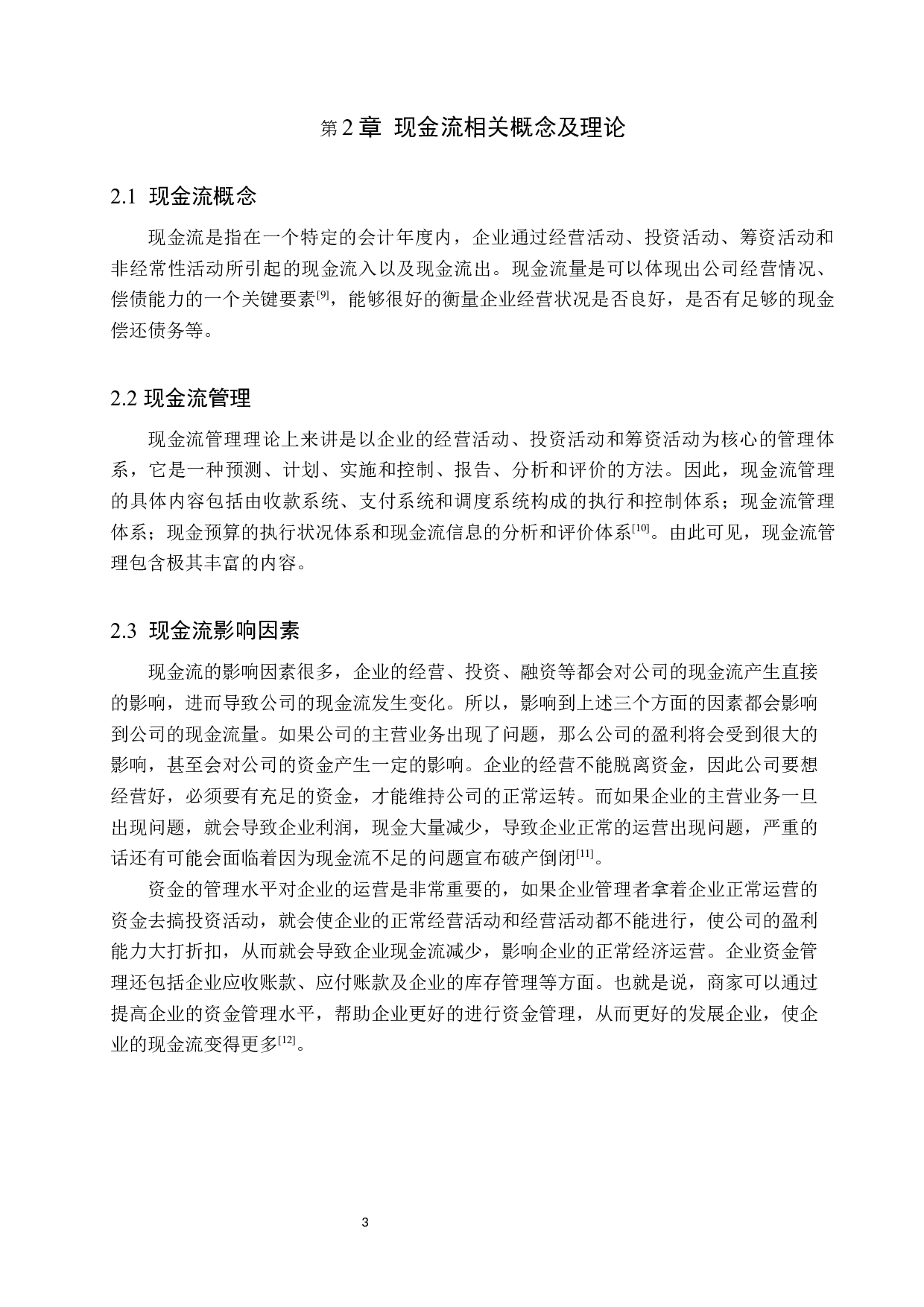 苏宁易购现金流分析-10611字.docx 第7页