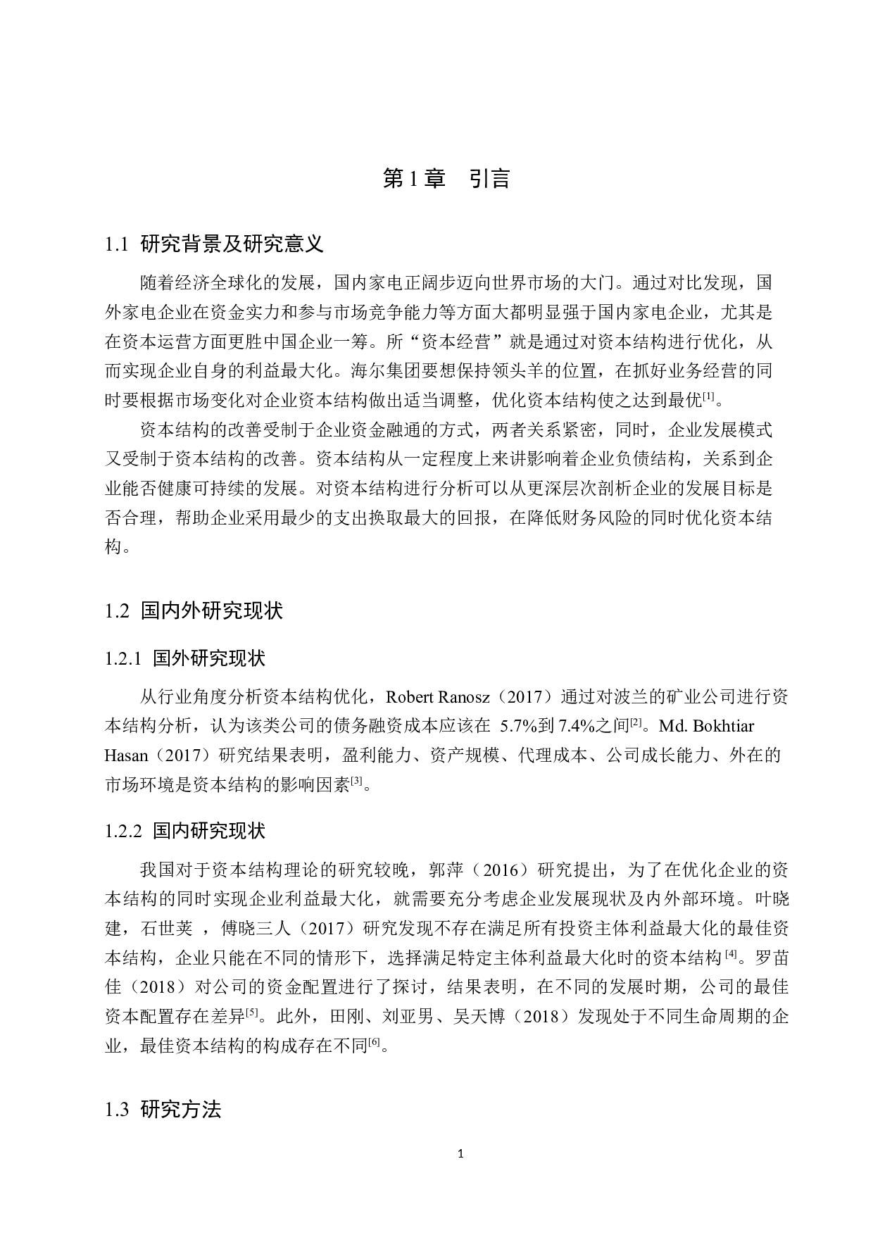 海尔集团资本结构分析.pdf-9836字.docx 第4页