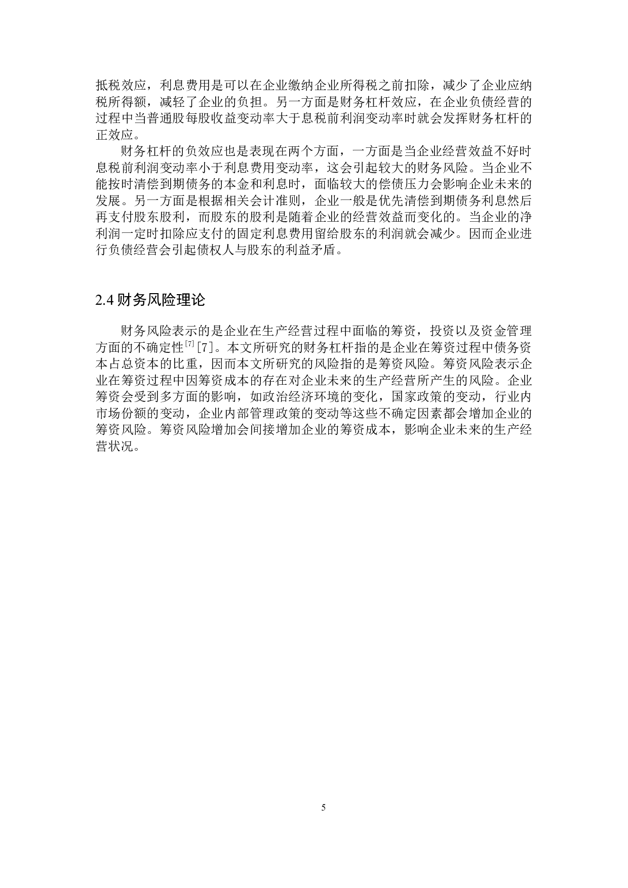 恒大集团财务杠杆效应分析-10174字.docx 第9页