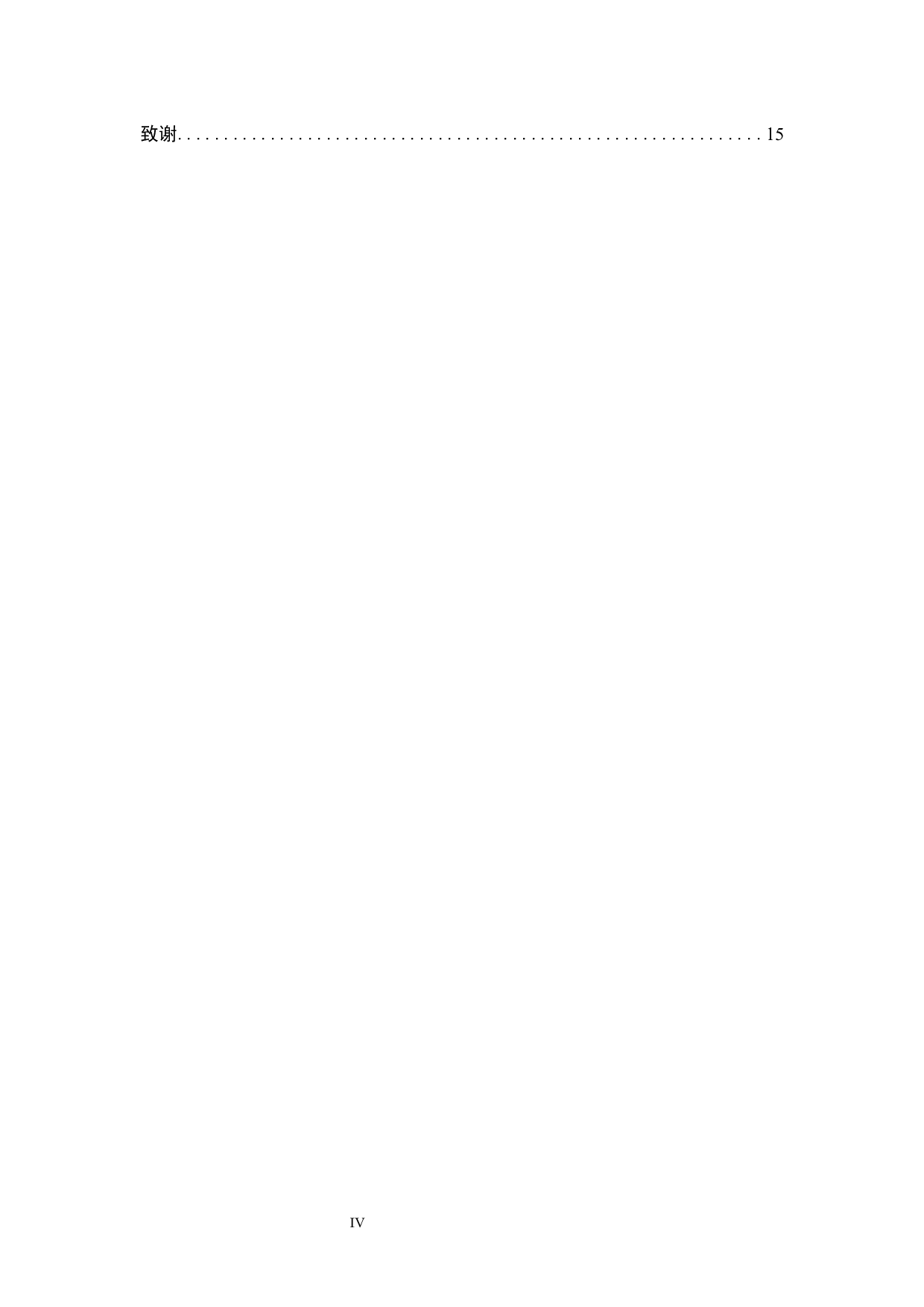 永辉超市应收账款管理问题及对策研究-9834字.docx 第4页