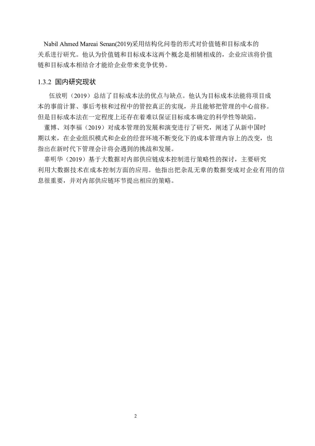 餐饮行业成本控制研究&mdash;&mdash;以海底捞为例-10612字.docx 第6页