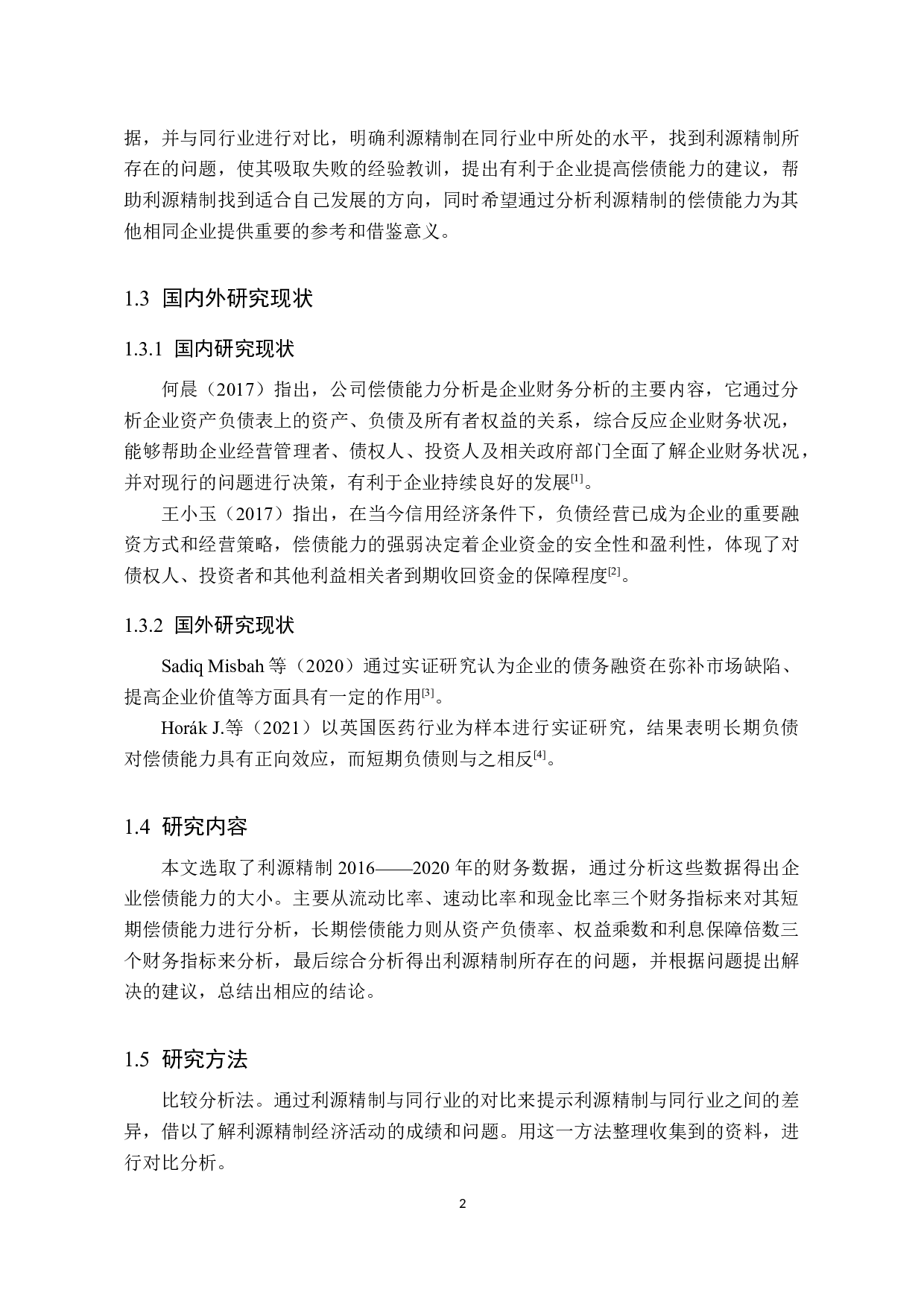 利源精制偿债能力分析-10612字.docx 第5页