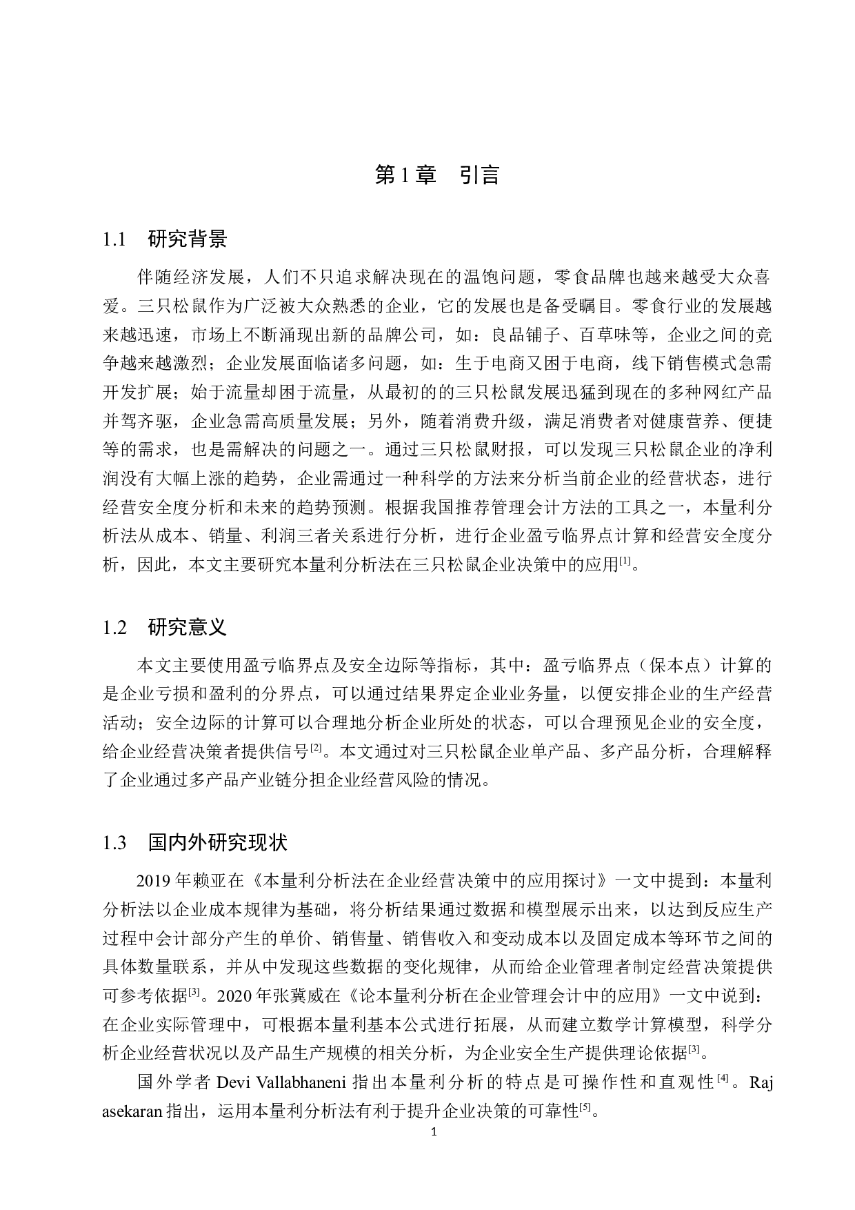 探究本量利分析在三只松鼠企业决策中的应用-9547字.docx 第5页