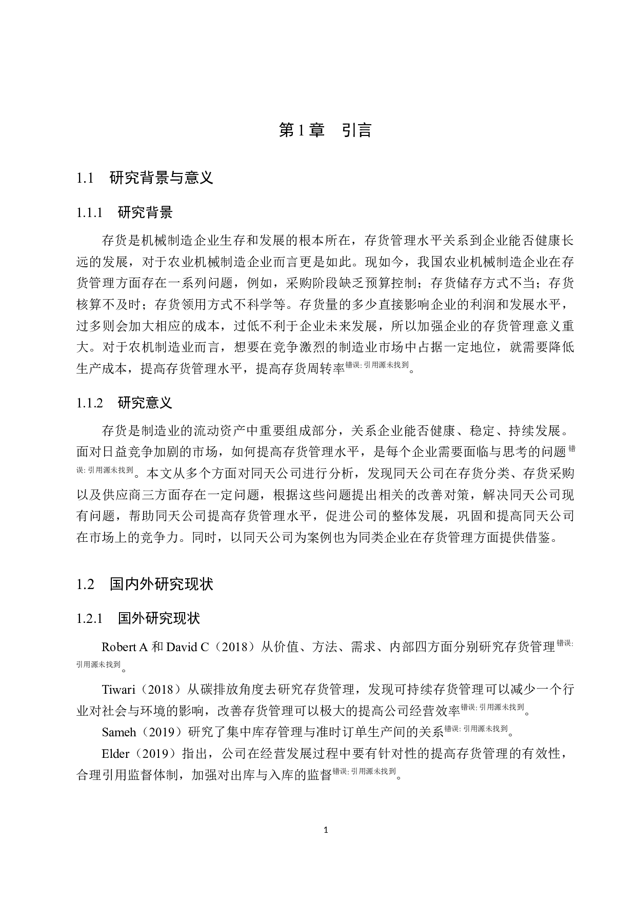 同天公司存货管理研究-15501字.docx 第5页