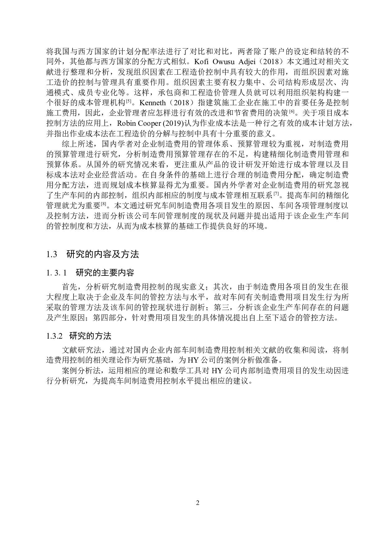 HY电力设备配件公司制造费用控制研究-11769字.doc 第5页