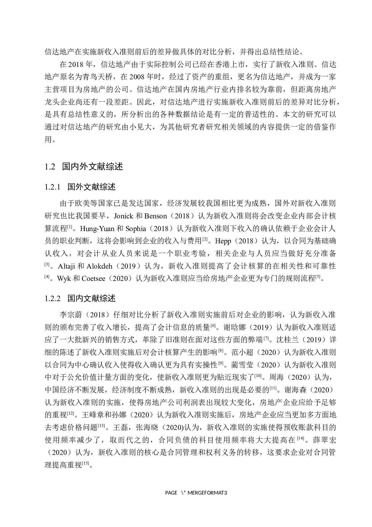 新收入准则的颁布对信达地产会计核算的影响分析-11809字.docx 第5页