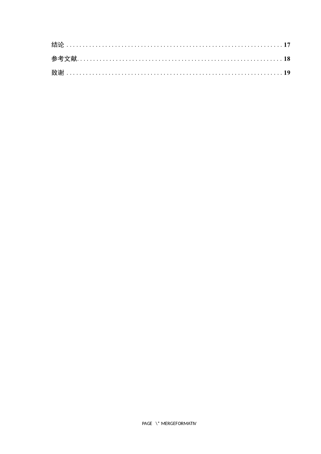 社区团购盛行下家家悦超市存货管理的问题研究-11958字.docx 第4页