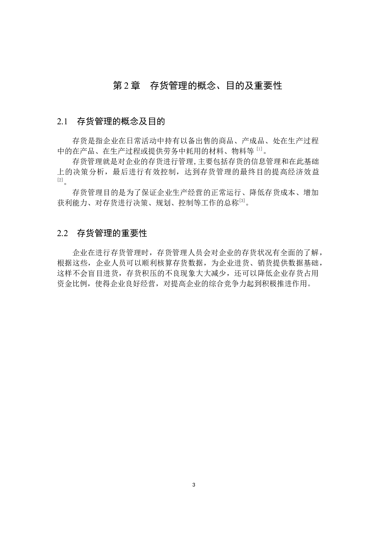 社区团购盛行下家家悦超市存货管理的问题研究-11958字.docx 第7页