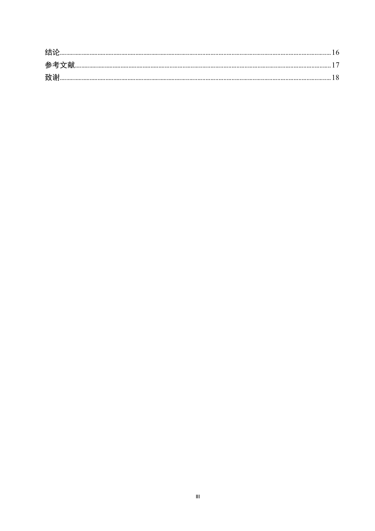 腾讯公司盈利模式研究-12379字.docx 第3页