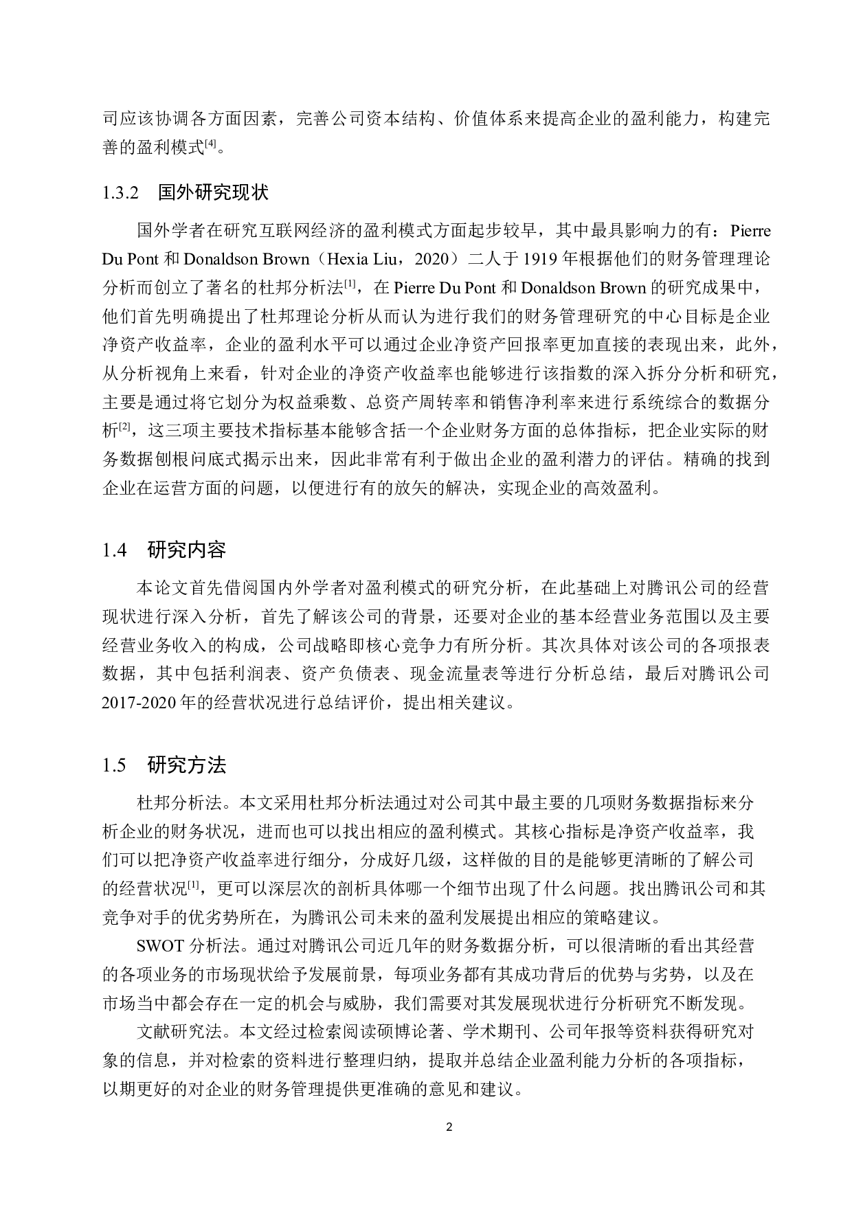 腾讯公司盈利模式研究-12379字.docx 第5页