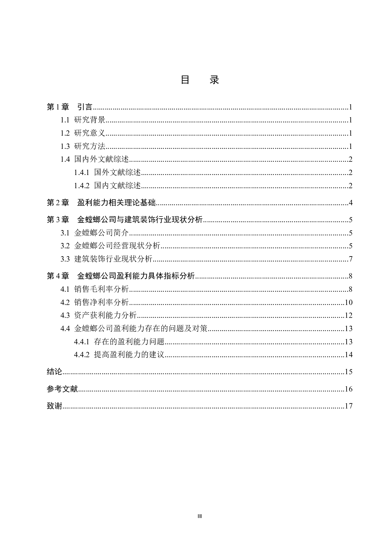 苏州金螳螂公司盈利能力分析-11846字.docx 第3页