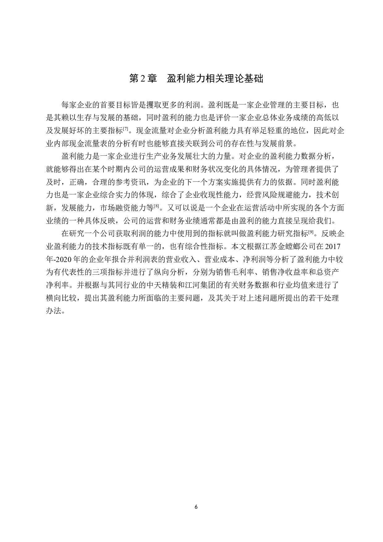 苏州金螳螂公司盈利能力分析-11846字.docx 第9页