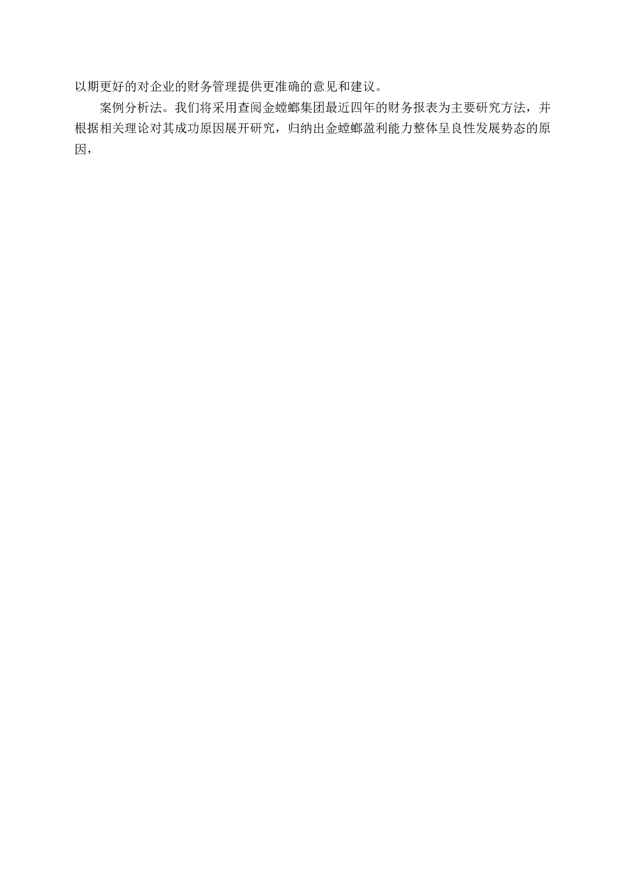 苏州金螳螂公司盈利能力分析-11846字.docx 第5页