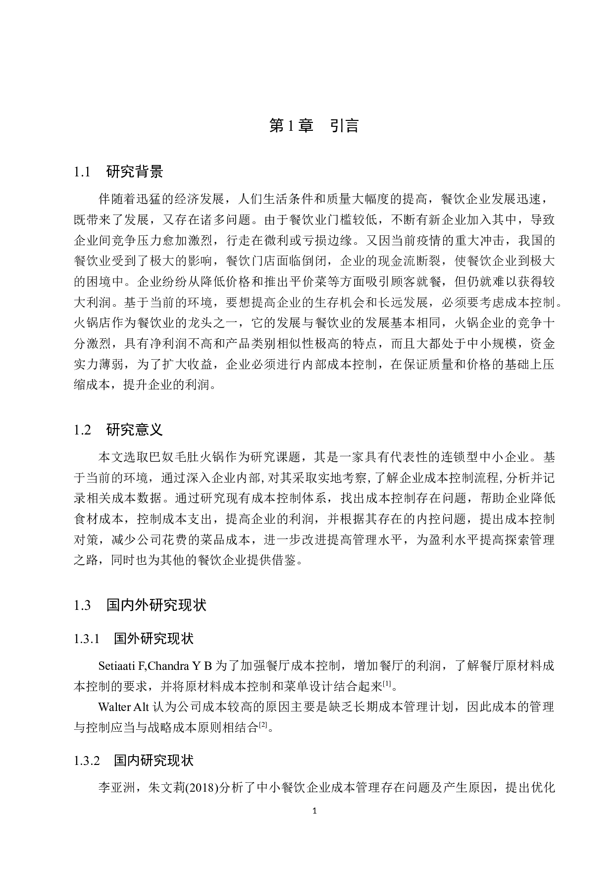 巴奴毛肚火锅食材成本控制研究-12218字.docx 第5页