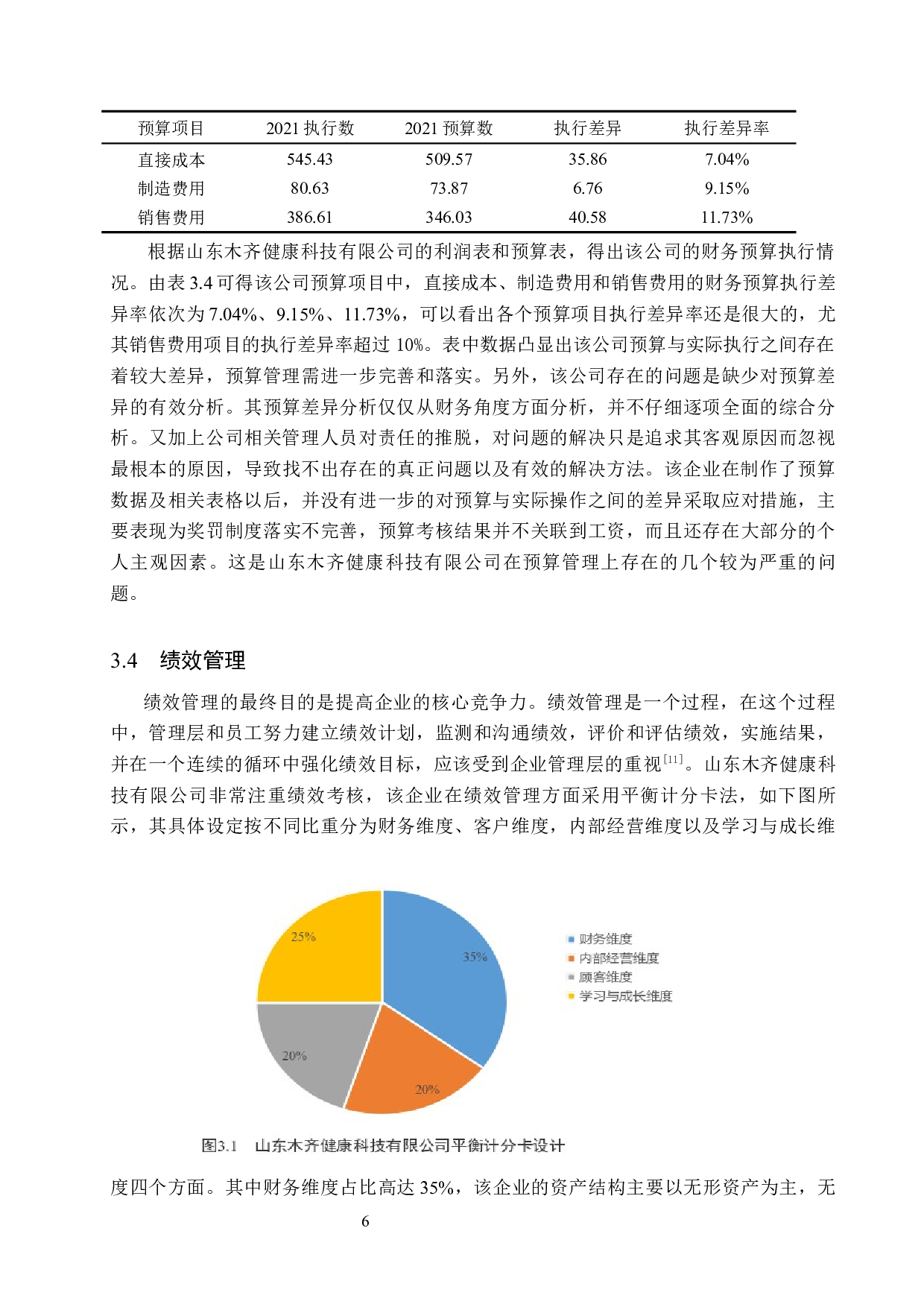 探析管理会计在山东木齐健康科技有限公司中的应用-10877字.docx 第9页