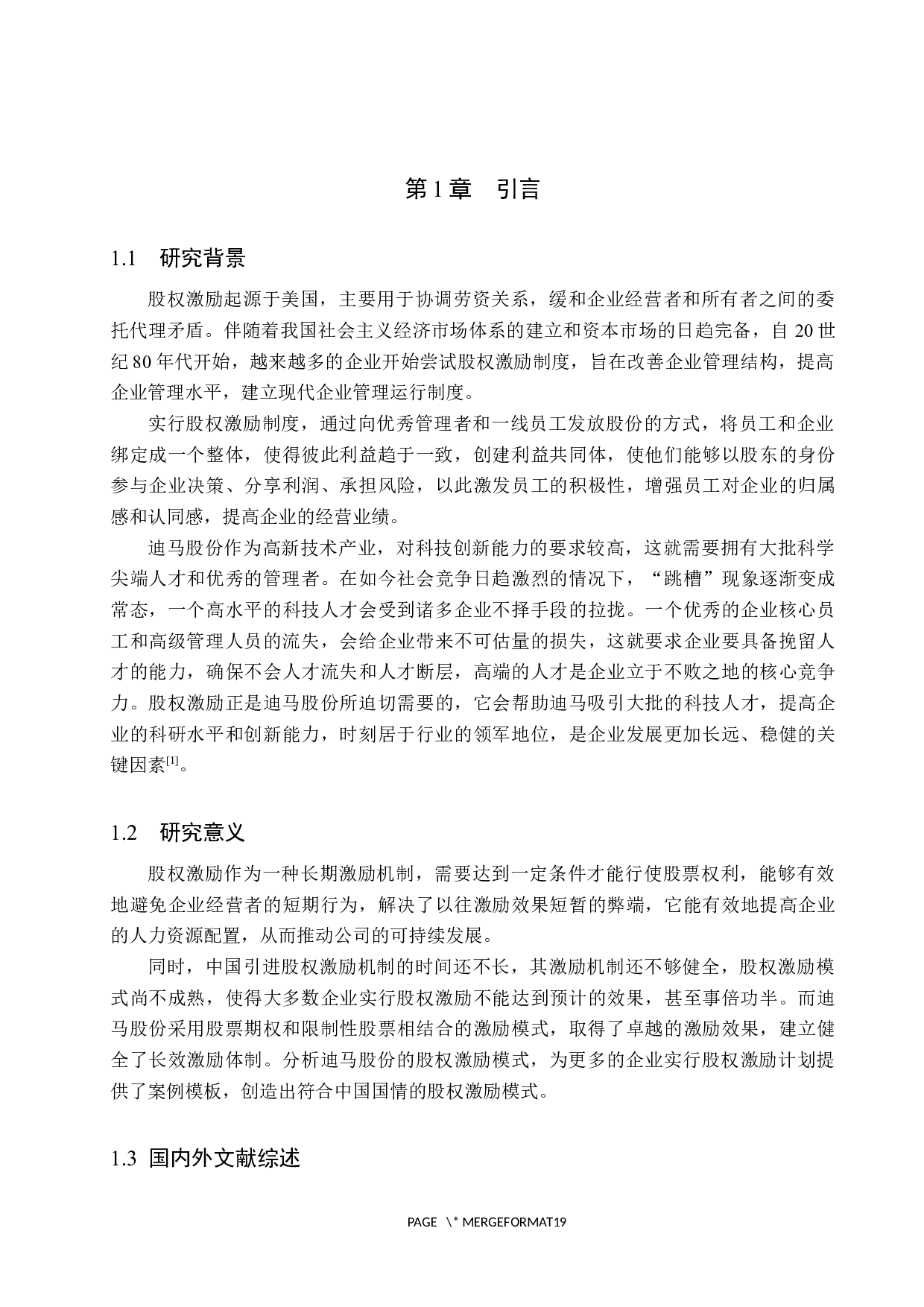 迪马股份股权激励对经营业绩的影响-10982字.docx 第5页