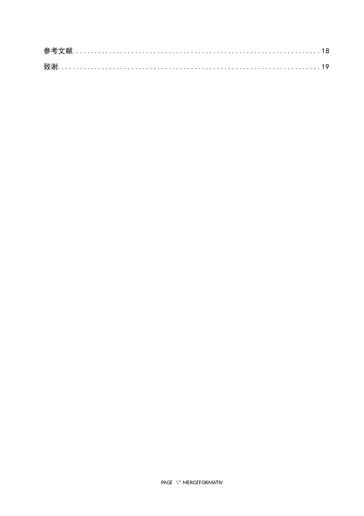 迪马股份股权激励对经营业绩的影响-10982字.docx 第4页