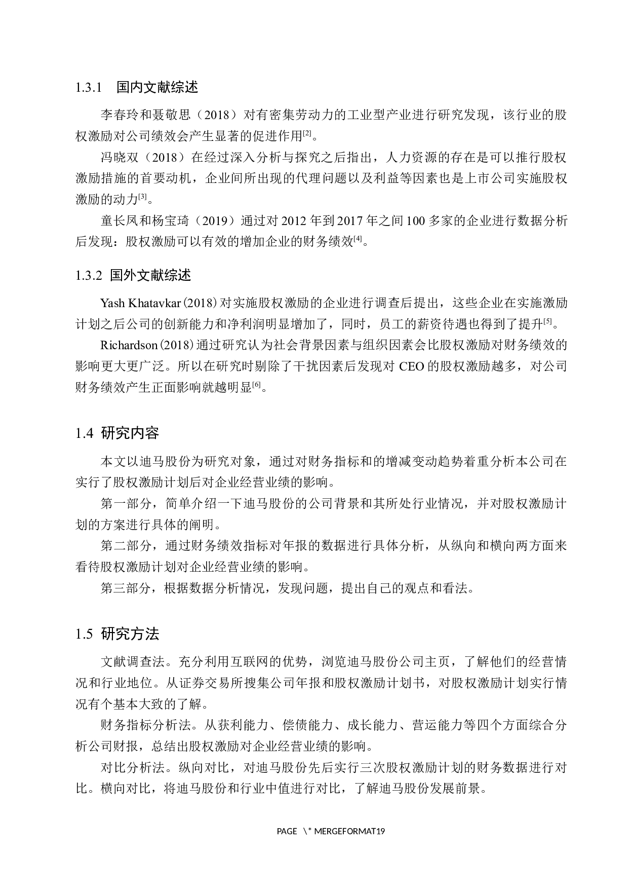 迪马股份股权激励对经营业绩的影响-10982字.docx 第6页