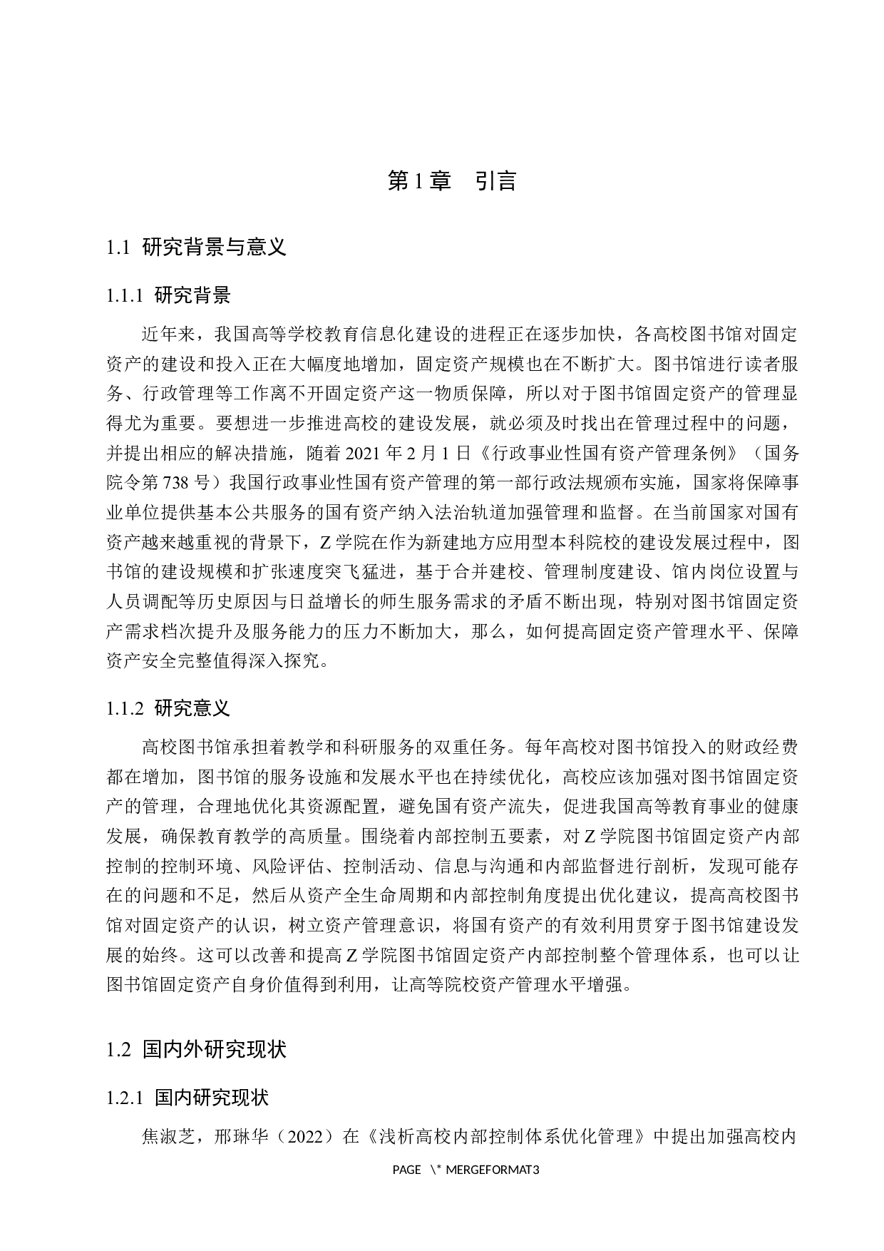 Z学院图书馆固定资产管理研究-11404字.docx 第5页