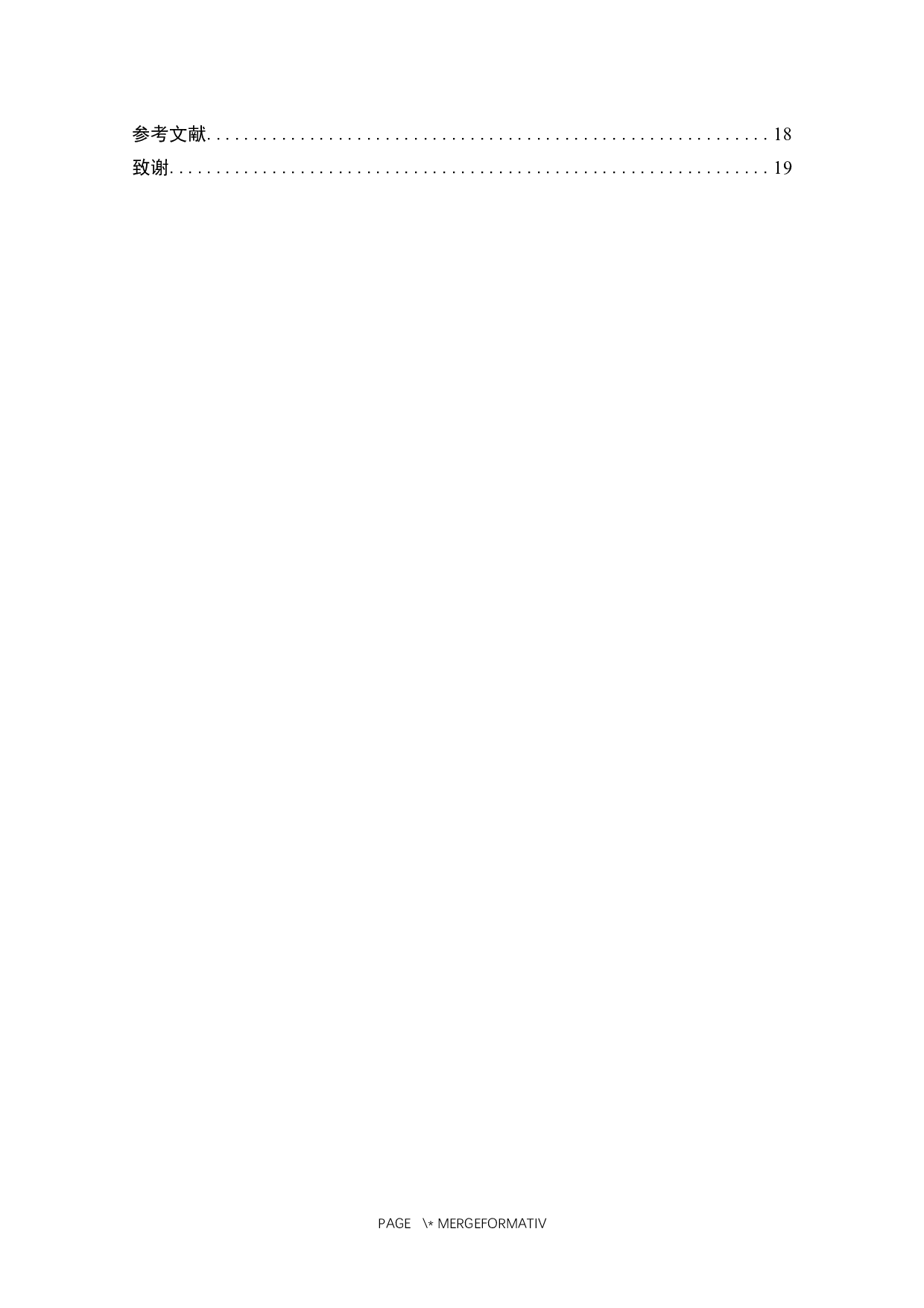 业财融合背景下的A企业利润形成分析-13315字.docx 第4页