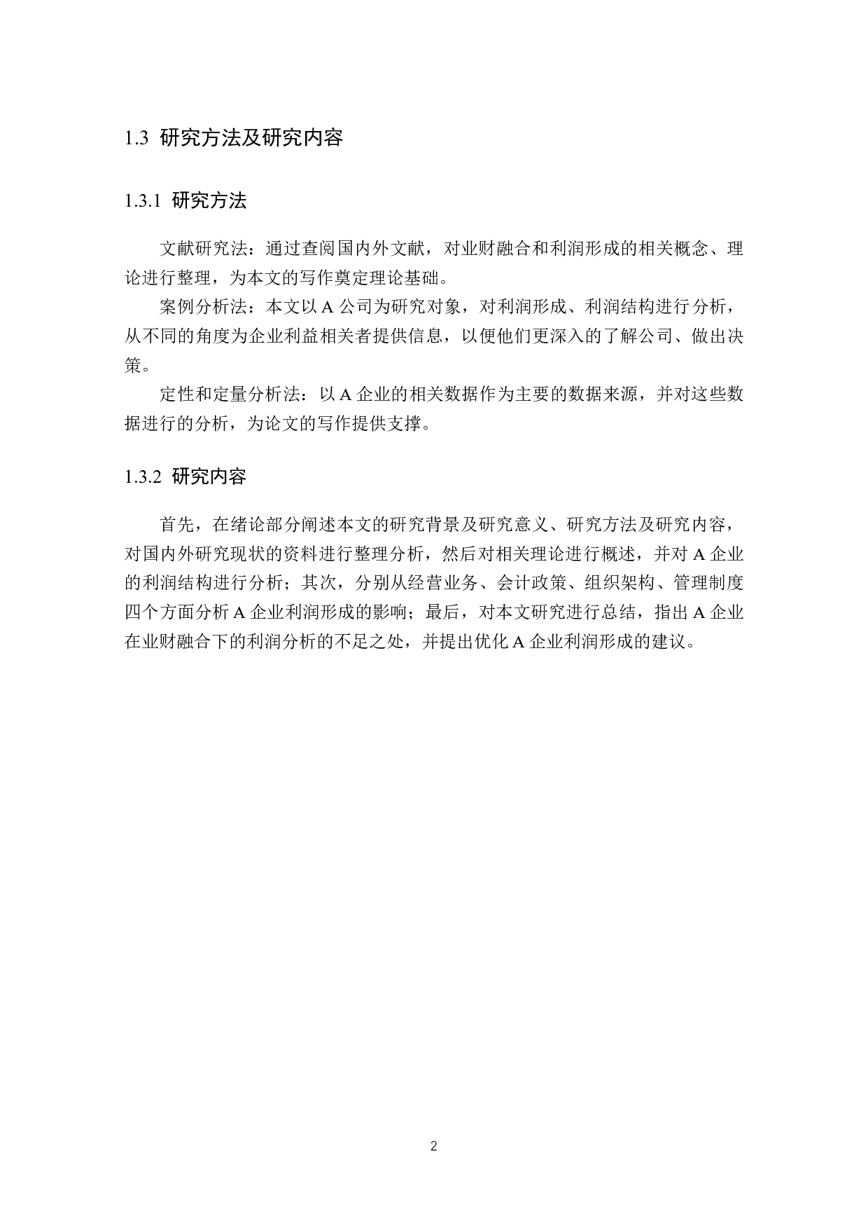 业财融合背景下的A企业利润形成分析-13315字.docx 第7页