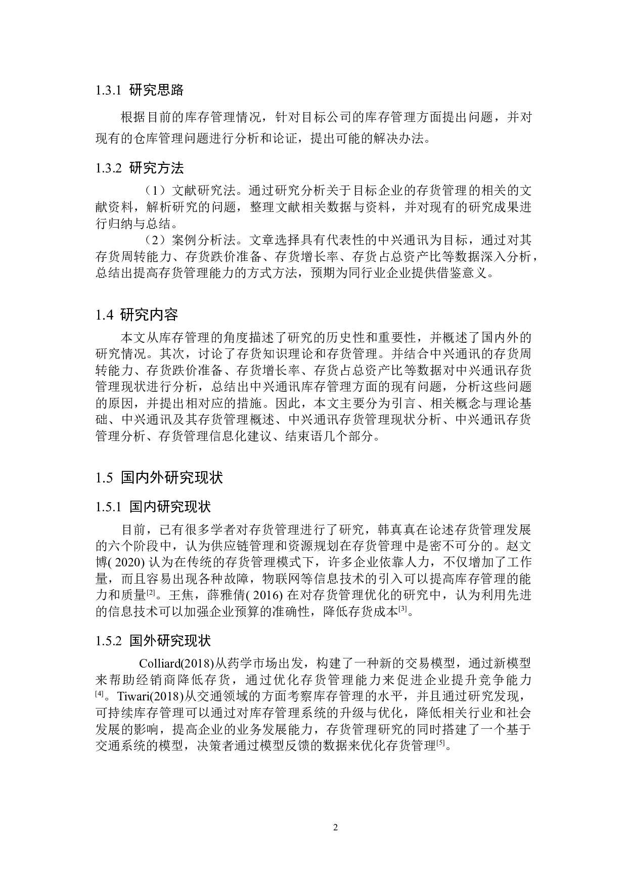 中兴通讯存货管理研究-10043字.doc 第5页