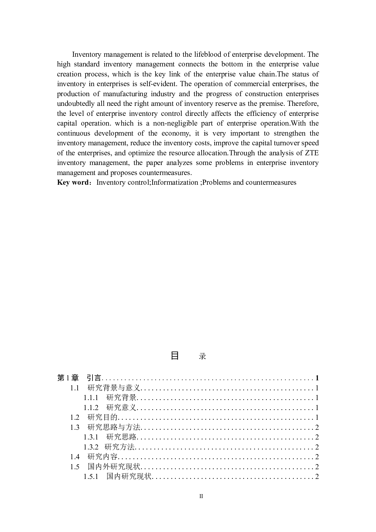 中兴通讯存货管理研究-10043字.doc 第2页