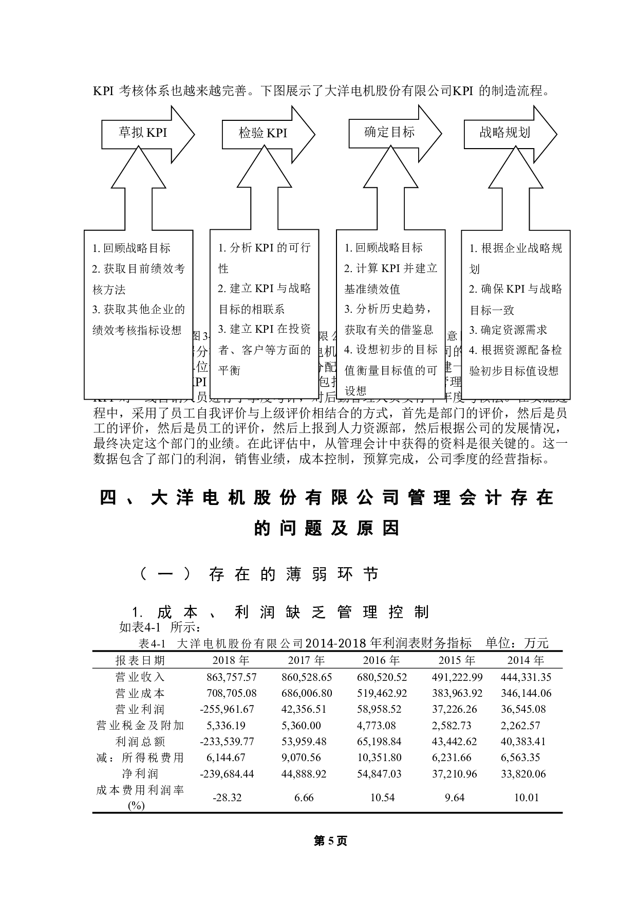 管理会计在企业应用的研究-以大洋电机股份有限公司为例-13481字.doc 第8页