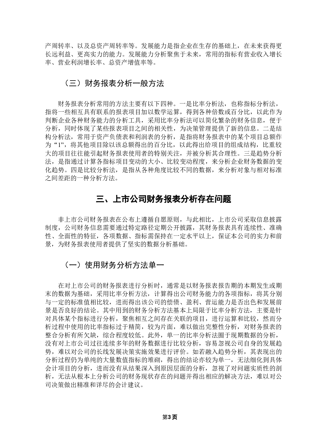 上市公司财务报表分析&mdash;&mdash;以得邦照明为例-15859字.docx 第7页