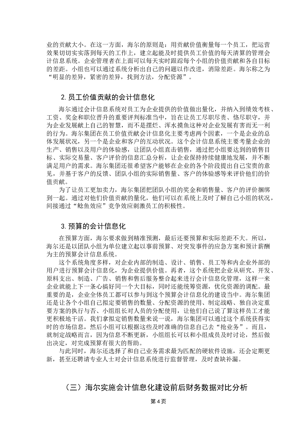 企业会计信息化面临的问题及对策-12008字.docx 第9页
