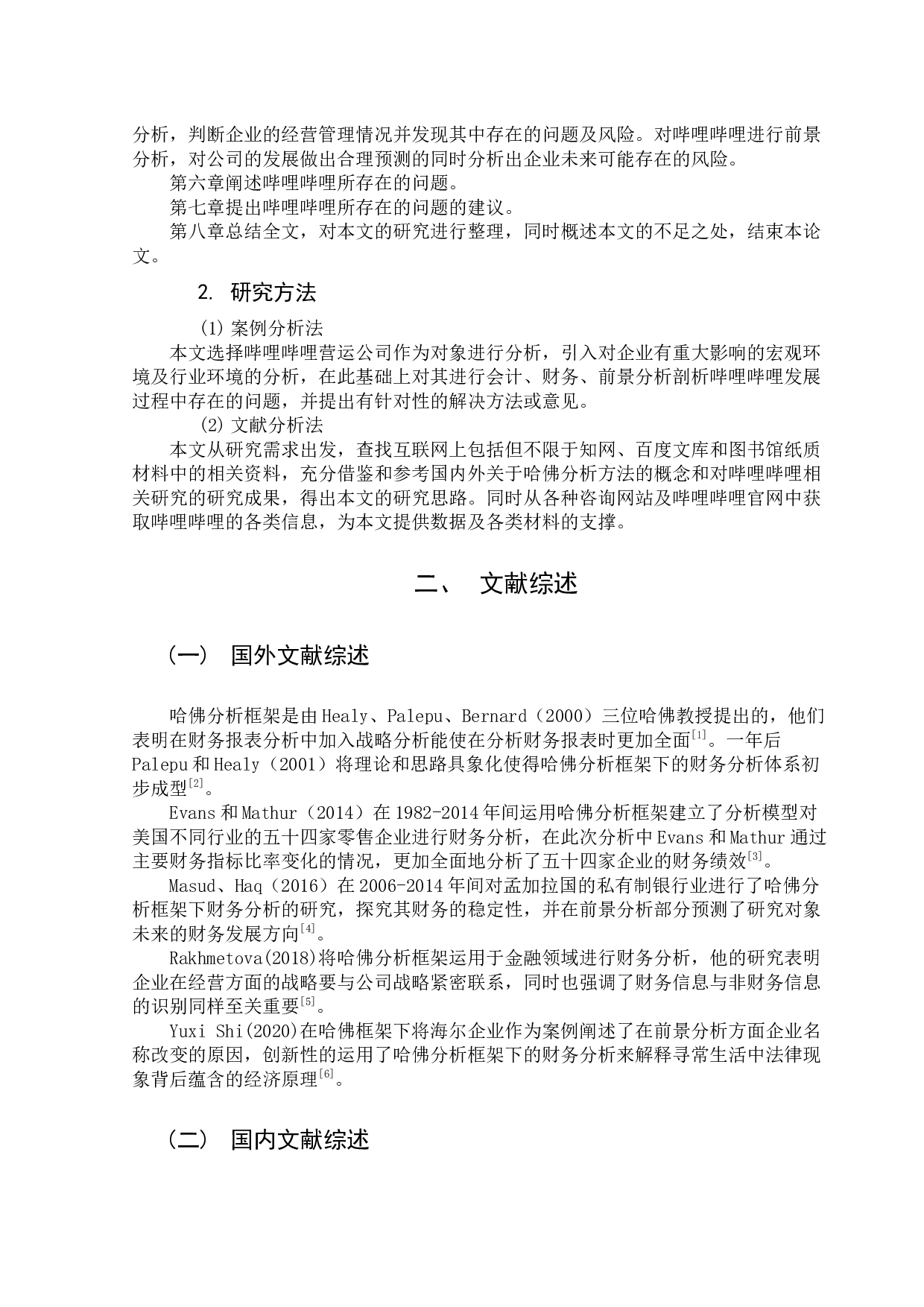 基于哈佛分析框架下的哔哩哔哩运营公司财务分析-13602字.docx 第7页