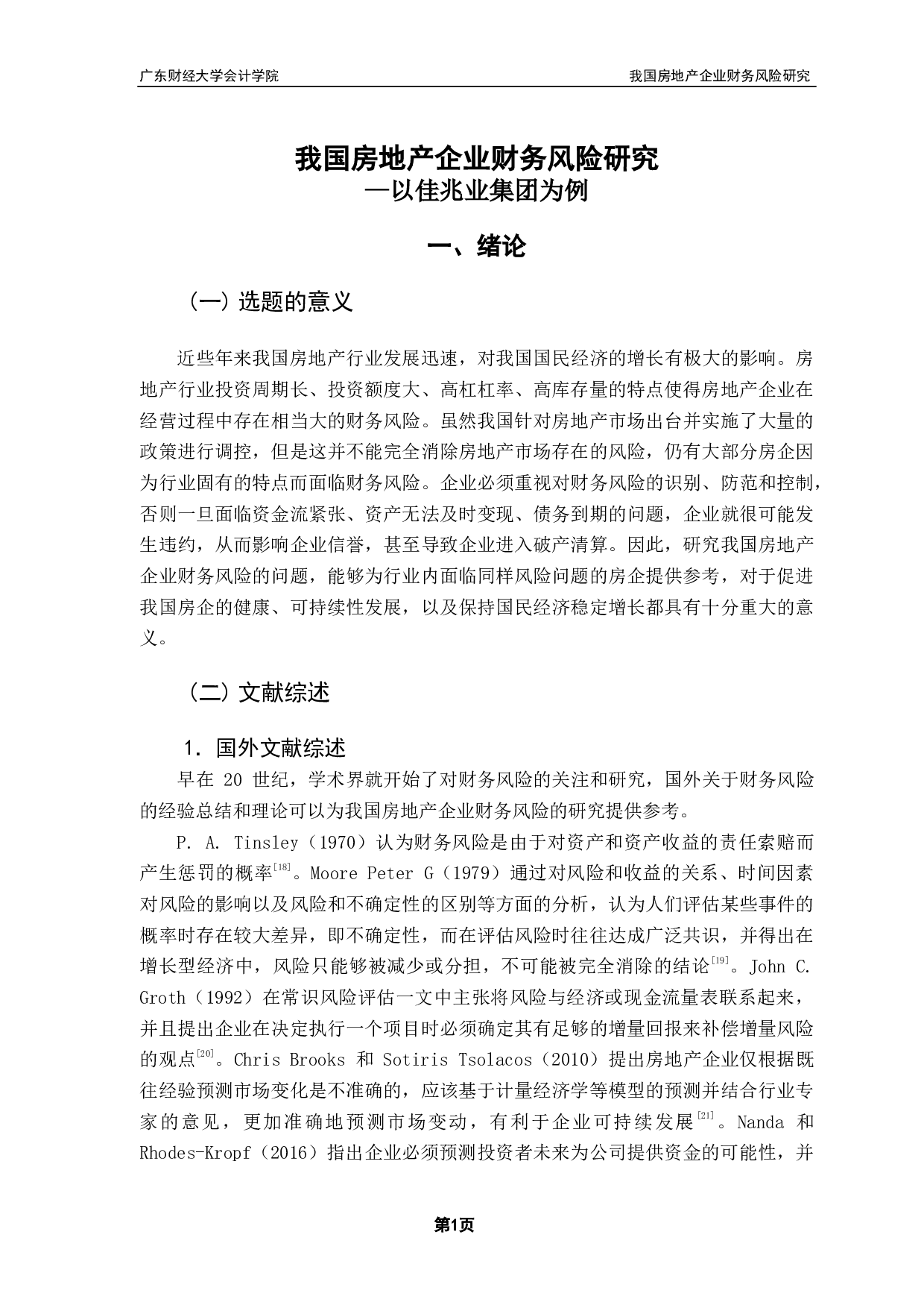 我国房地产企业财务风险研究&mdash;以佳兆业集团为例-14821字.pdf 第4页