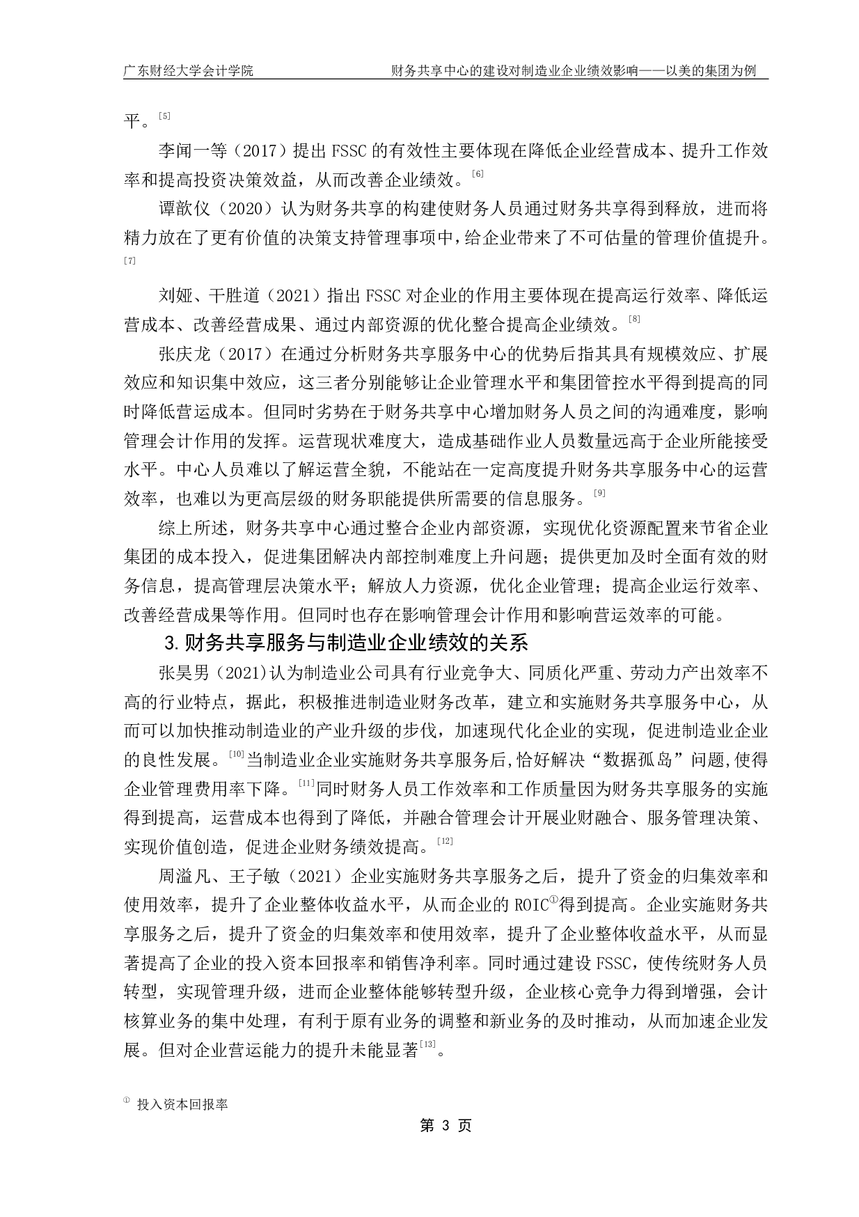财务共享中心的建设对制造业企业绩效影响&mdash;&mdash;以美的集团为例-15755字.pdf 第6页