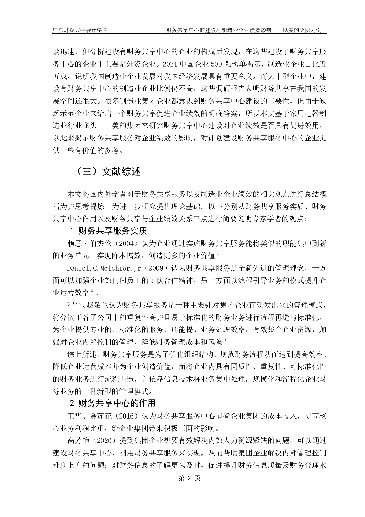 财务共享中心的建设对制造业企业绩效影响&mdash;&mdash;以美的集团为例-15755字.pdf 第5页
