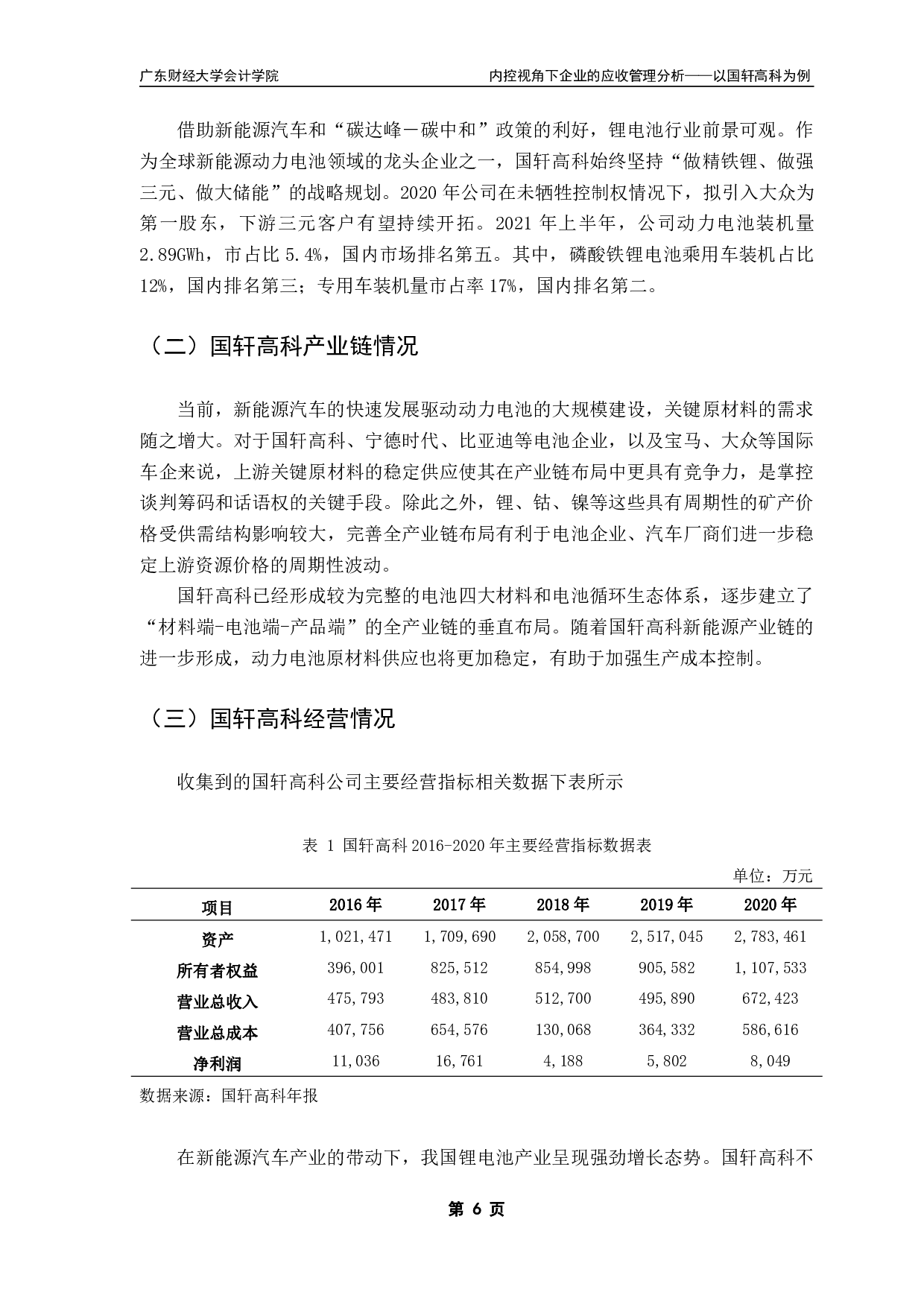 内控视角下的应收账款管理分析-11226字.pdf 第9页