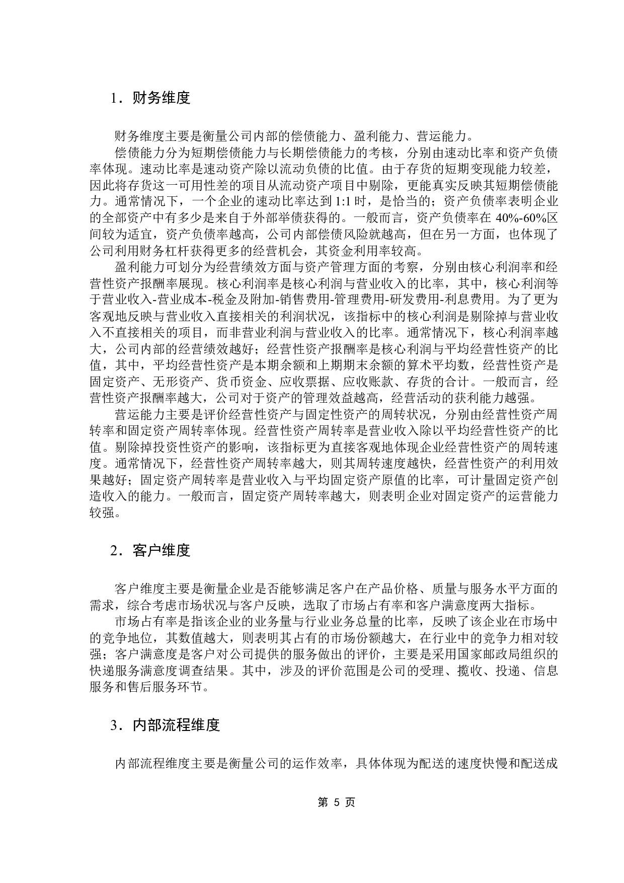 物流企业成本管理与控制研究-18089字.docx 第9页